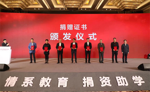 慈善助学 崇文重教丨DB视讯
股份捐赠教育基金100万元！