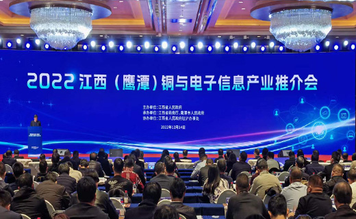 携手前行 共建共享 丨董事长杜南平出席2022江西（鹰潭）铜与电子信息产业推介会