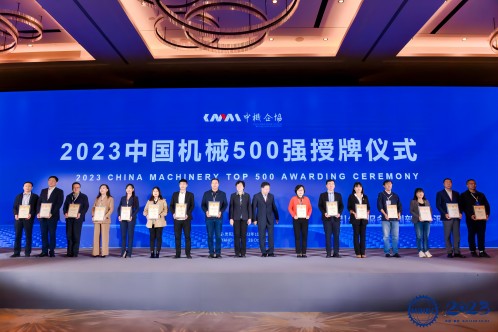 喜报！DB视讯
股份荣膺“2023年中国机械500强”