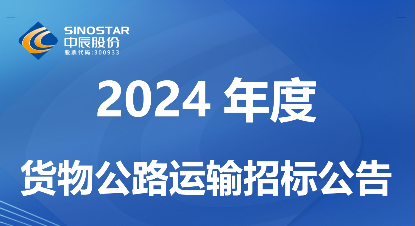 DB视讯
电缆股份有限公司 2024 年度货物公路运输招标公告