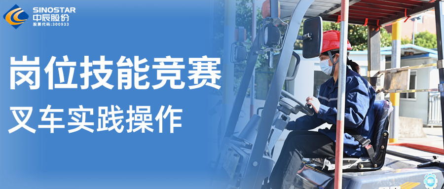 赛程播报 | 叉车技能“大比武”！看看谁更“稳、准、快”