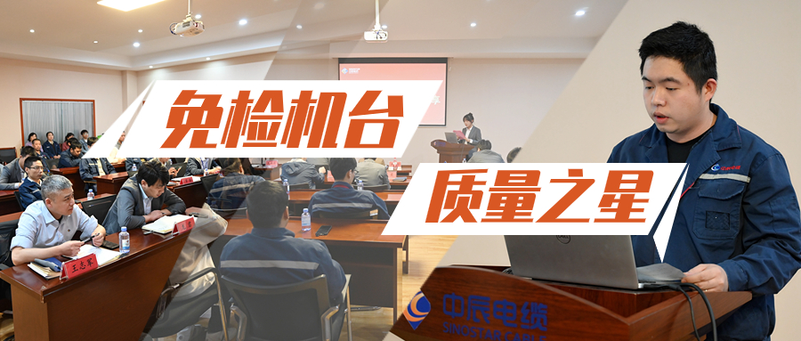 DB视讯
股份召开2023年免检机台（质量之星）经验分享会