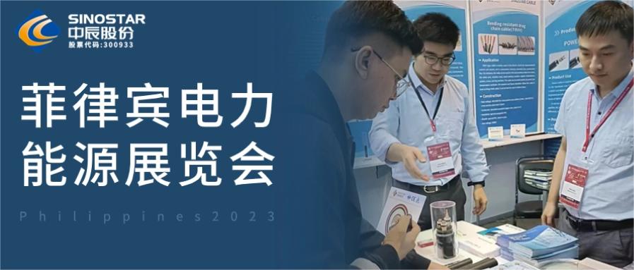 备受瞩目！DB视讯
股份亮相第48届菲律宾电力能源展