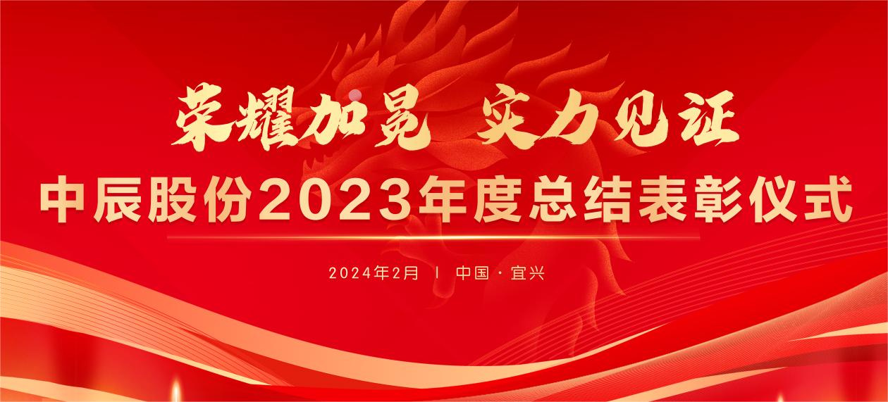 【荣耀加冕 实力见证】DB视讯
股份2023年度总结表彰大会圆满结束