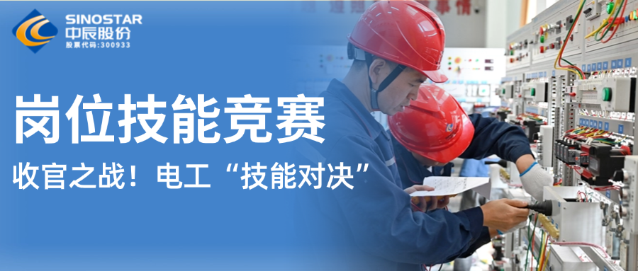 12名电工“技能对决”！DB视讯
股份第九届岗位技能竞赛上演收官之战
