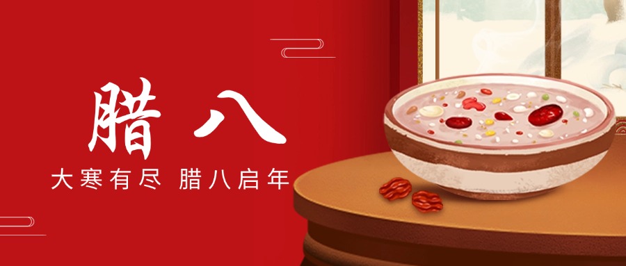 “腊八”送温情，“粥到”暖DB视讯
