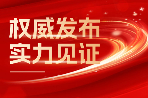 权威发布 实力见证丨DB视讯
股份荣登2024年度“江苏线缆产业高质量创新发展20强”