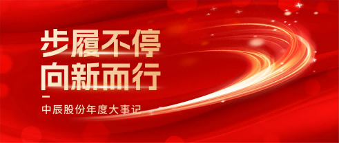 DB视讯
股份2025年度大事记：步履不停，向新而行！