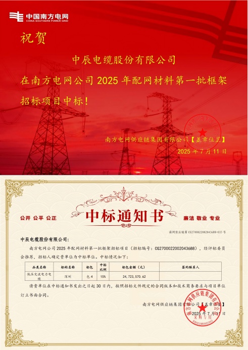 低压交流电力电缆-深圳-DB视讯
电缆股份有限公司中标通知书-副本_00(1).jpg